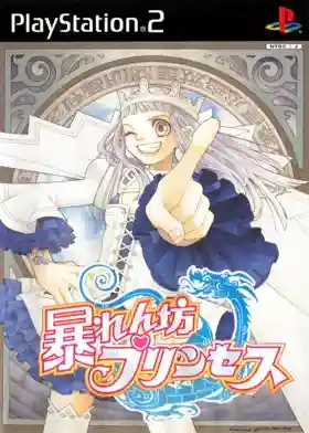 Abarenbou Princess (Japan)